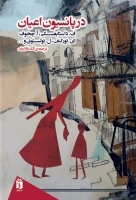 در پانسیون اعیان book cover