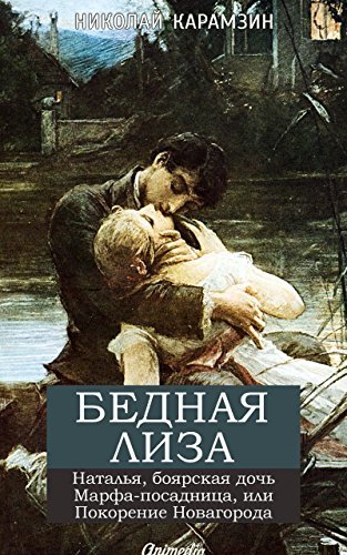 Бедная Лиза book cover