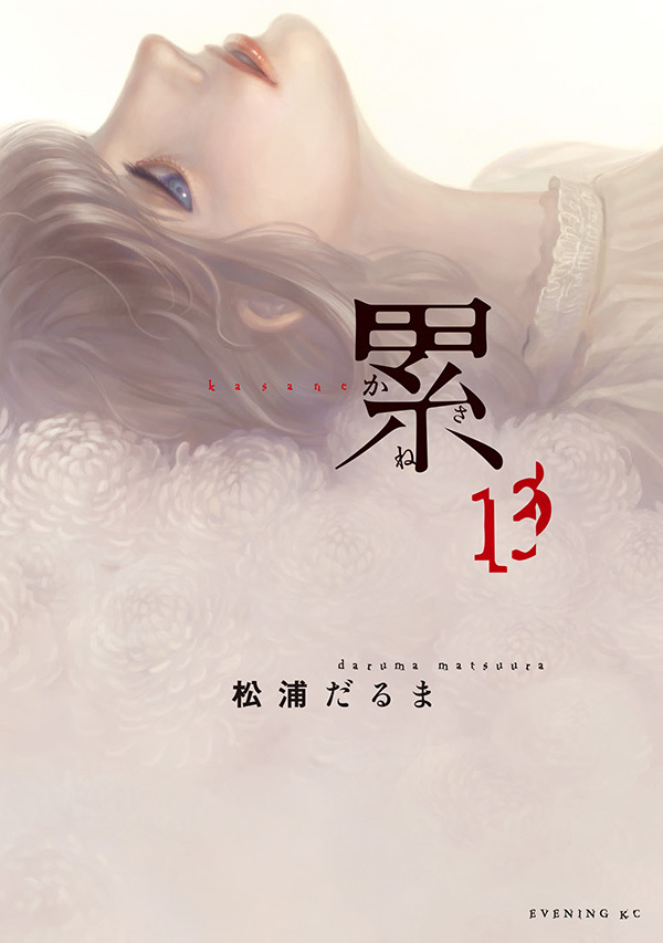 累 13