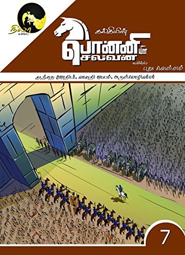 Kalki's Ponniyin Selvan Comics - Book 07 Kudanthai Jothidar Vanathi Jalam Arulmozhivarman book cover