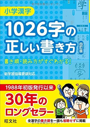 小学漢字1006字の正しい書き方 小学漢字1006字の書き方辞典 | 卯月 啓子 |本 | 通販 | Amazon
