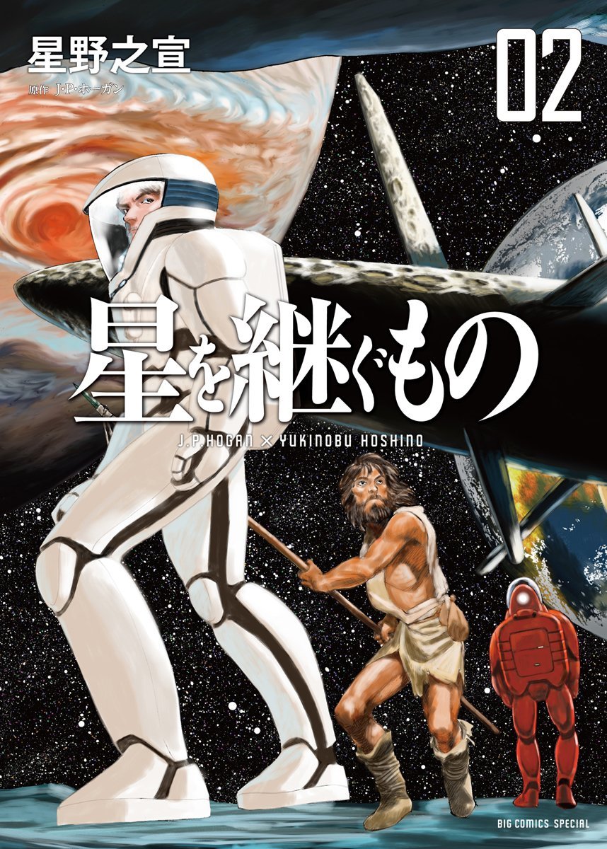 Inherit the Stars (Manga) book cover 2