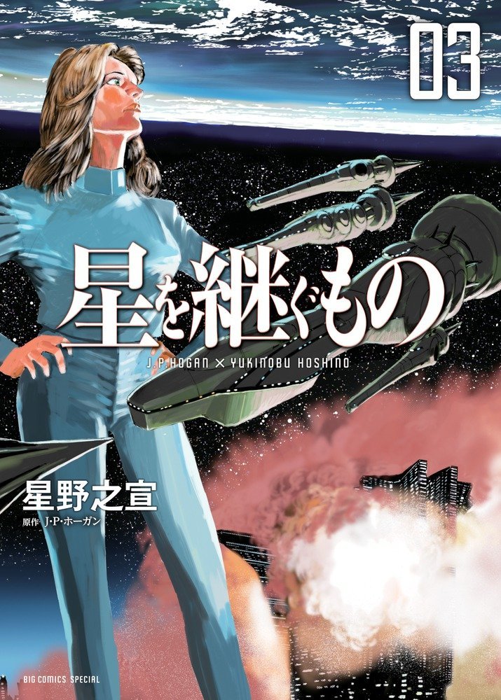 Inherit the Stars (Manga) book cover 3