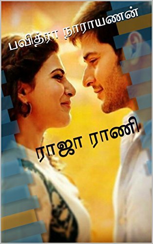 Raja Rani : ராஜா ராணி