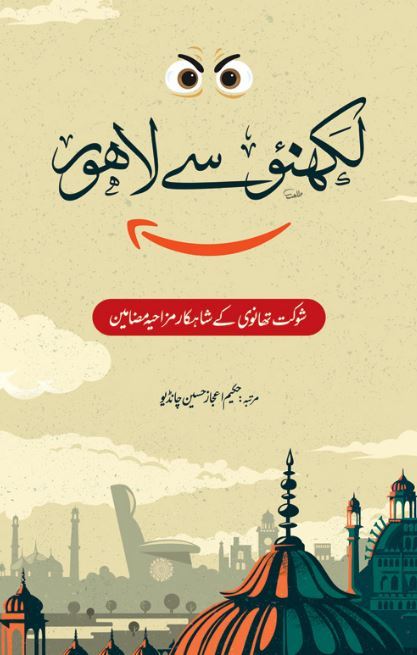 Lucknow Se Lahore / لکھنؤ سے لاہور
