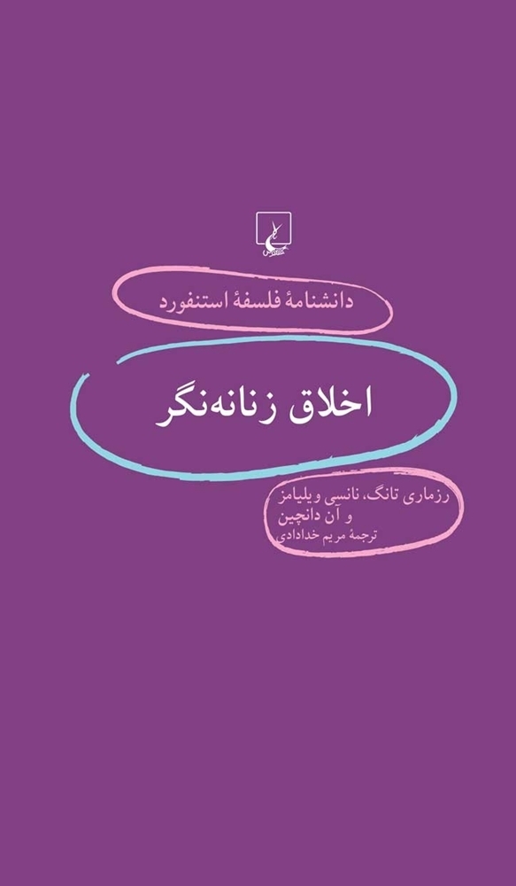Feminine and Feminist Ethics book cover