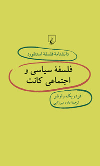 فلسفهی سیاسی و اجتماعی کانت book cover