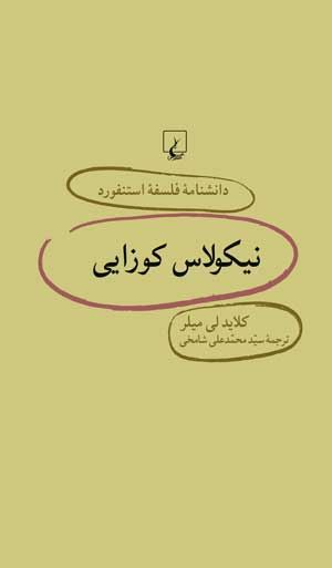 نیکولاس کوزایی book cover