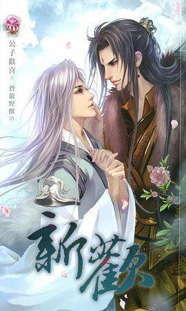 New Love Interest [新欢] by 公子欢喜 | Goodreads