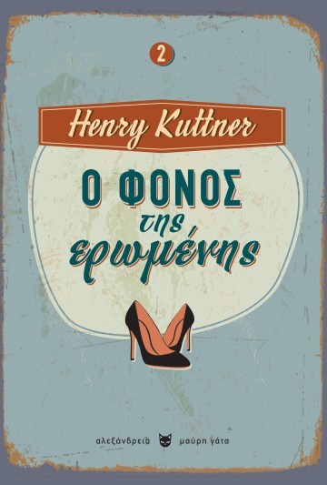 Ο φόνος της ερωμένης book cover