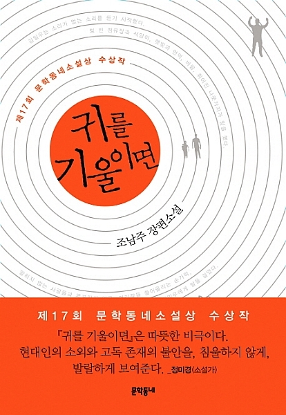 귀를 기울이면 book cover