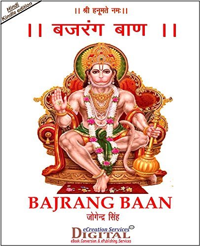 Shri Hanuman Bajrang Baan ।। श्री हनुमान बजरंग-बाण ।।: (Hindi Kindle ...