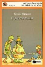 Ο Ονόματα δε λέμε book cover