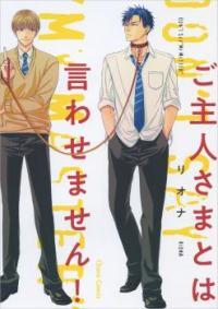 ご主人さまとは言わせません! [Goshujinsama to wa Iwasemasen!]