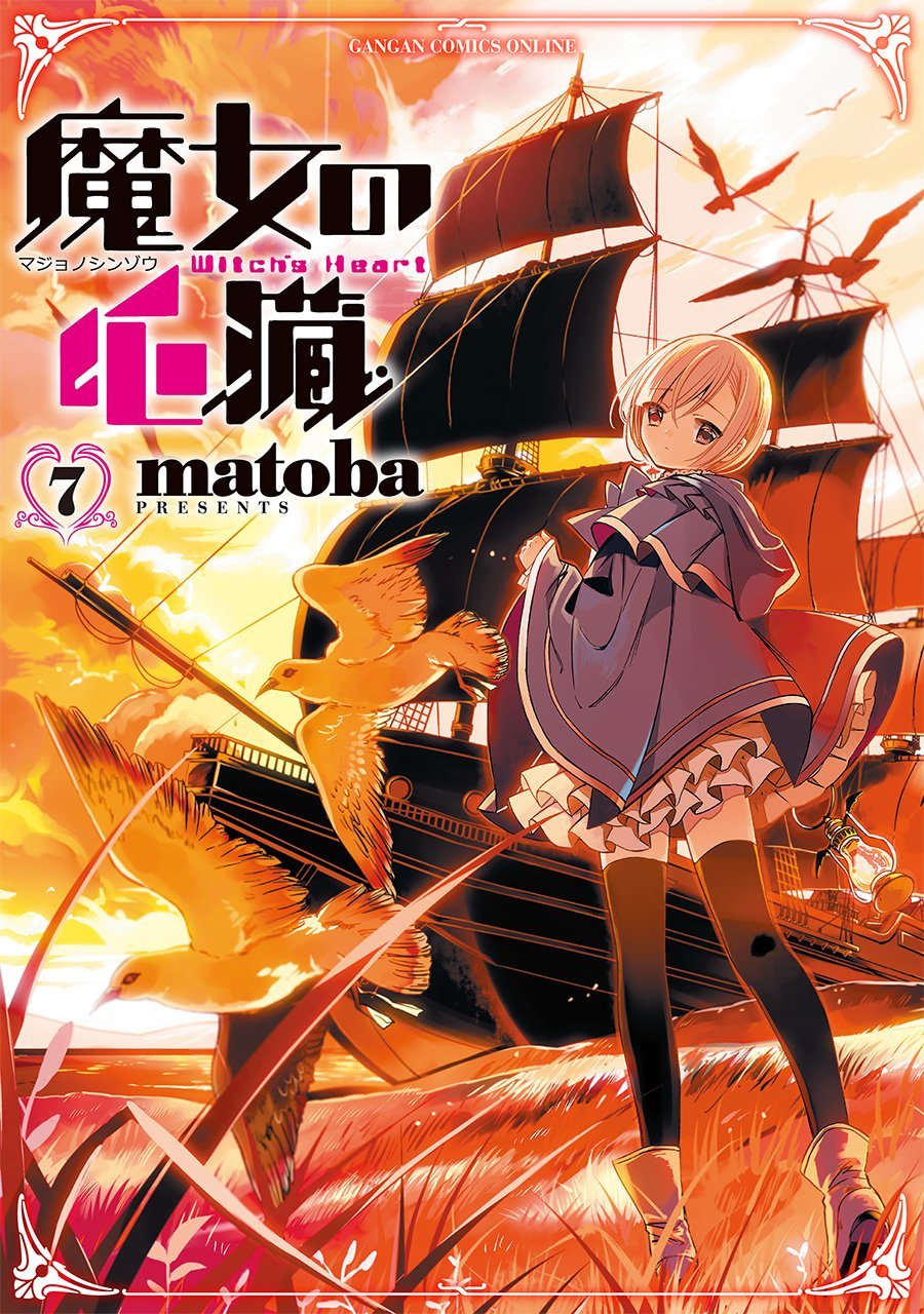 光文社 - 魔女マリ－ナの魔法のおまじない　おまじない　魔法　魔術 光文社 - 魔女マリ－ナの魔法のおまじない おまじない 魔法 魔術