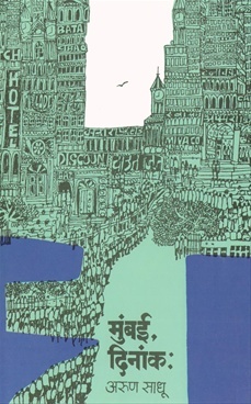 Mumbai, Dinank
