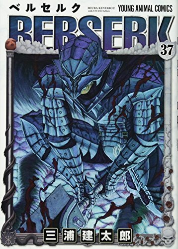 ベルセルク　37巻　限定プレミアムカバー BERSERK 三浦健太郎 べルセルク」37巻は3月、初の限定版にガッツフィギュア