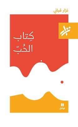 كتاب الحب book cover