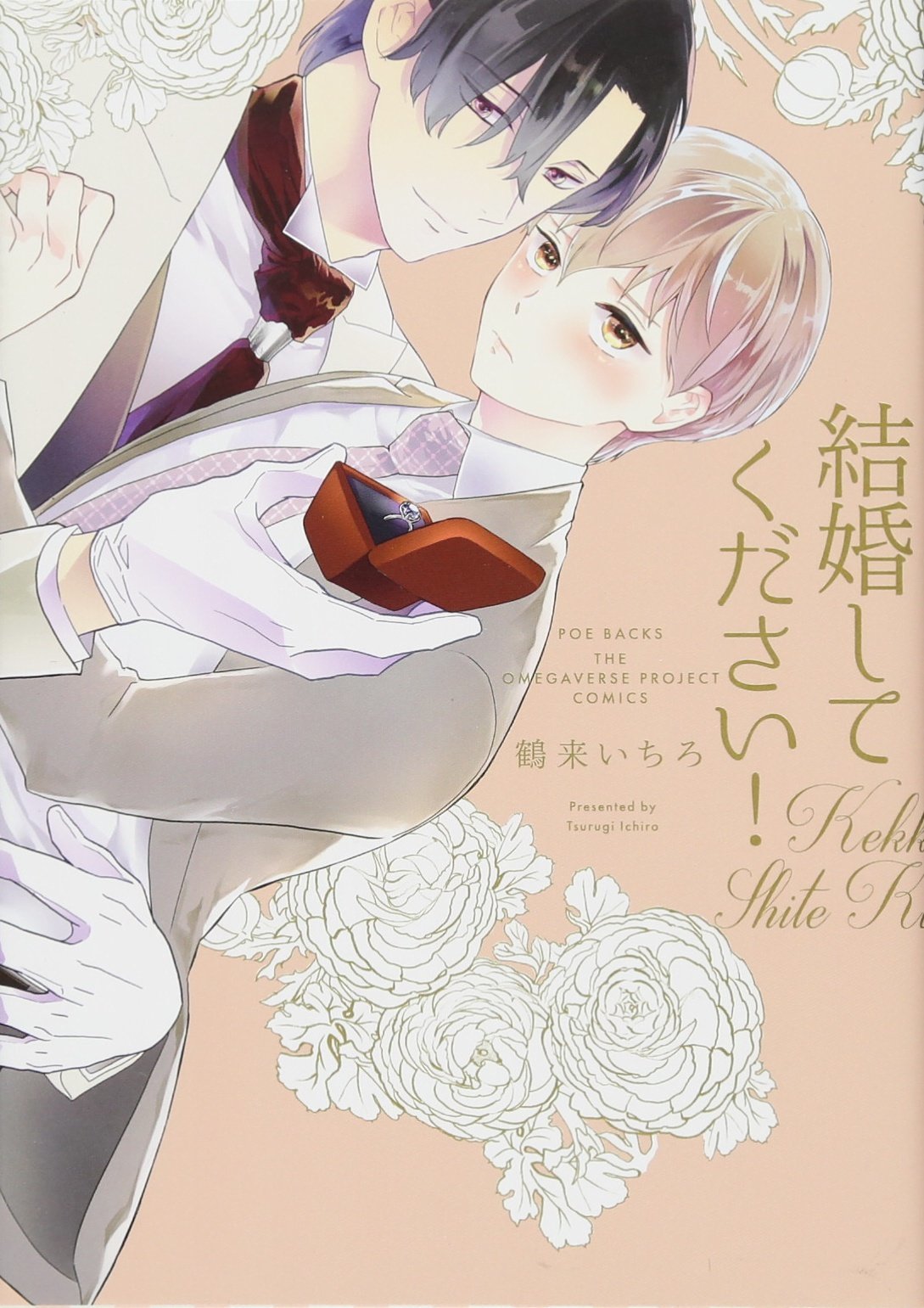 結婚してください! [Kekkon shite Kudasai!]