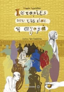 Η Ιστορία δεν είναι μόνο μάθημα book cover 3