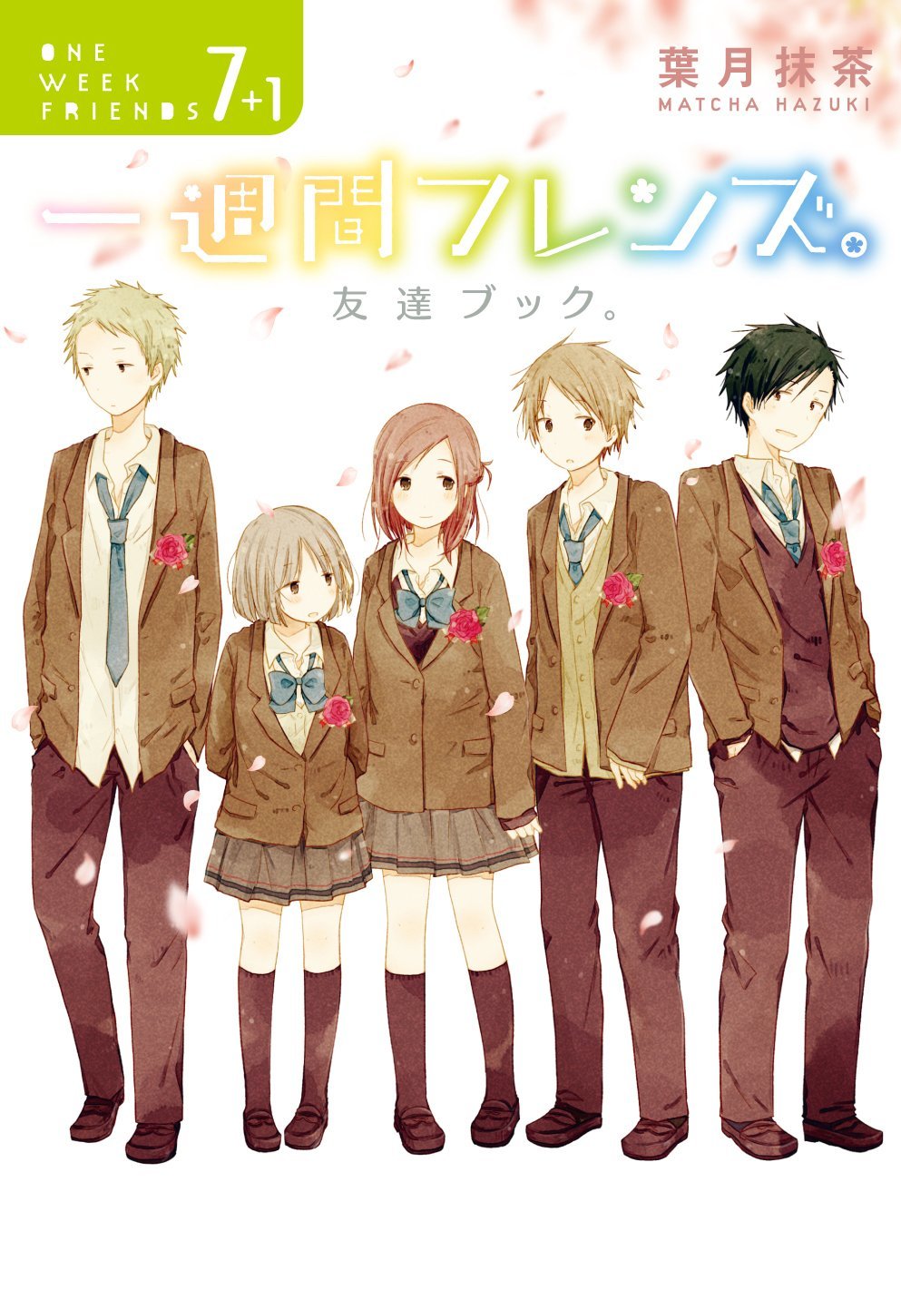一週間フレンズ。7+1 友達ブック。 [Isshuukan Friends. 7+1 