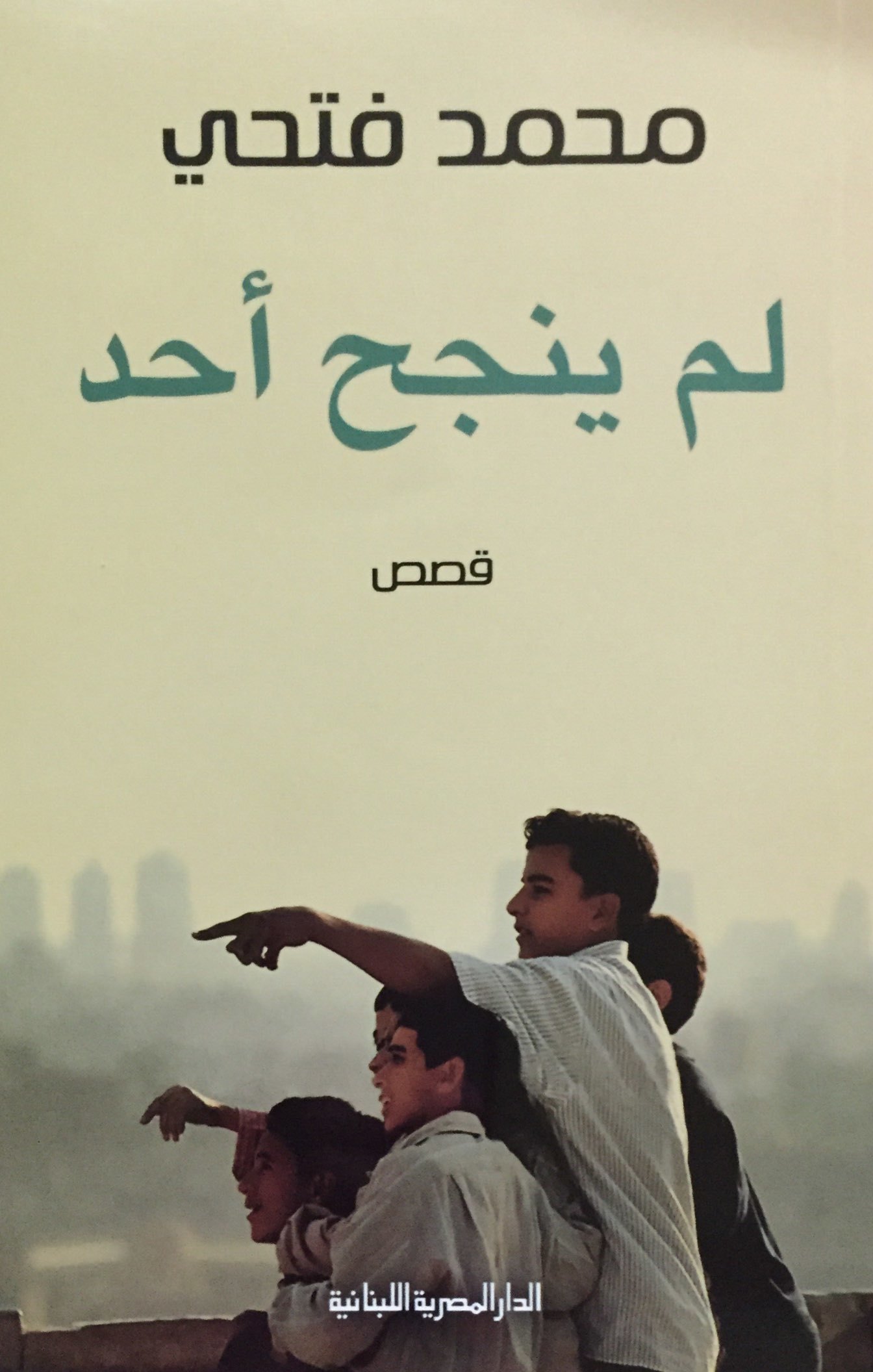 لم ينجح أحد by محمد فتحي | Goodreads