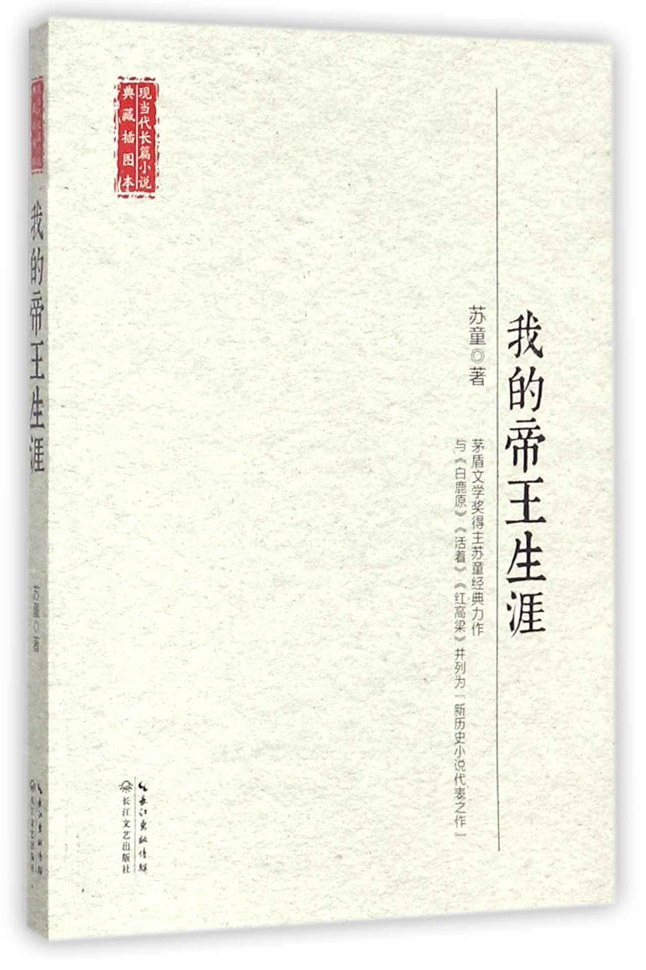 我的帝王生涯My Life As Emperor