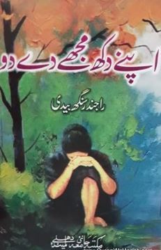 Apnay Dukh Mujhay Day Do / اپنے دکھ مجھے دے دو