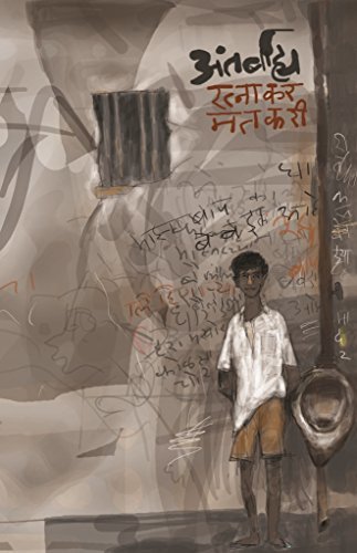 अंतर्बाह्य [Antarbahya]