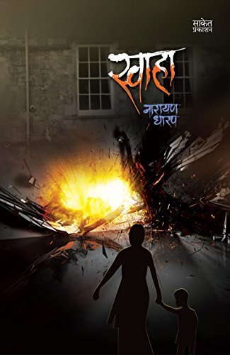 Swaha: A Horror Story