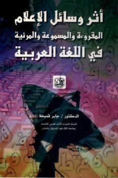القنوات الفضائية والإذاعات
