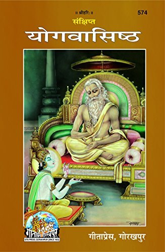 Yog Vashisth (Sanshipt), Code 0574, Hindi, Gita Press Gorakhpur (Official)