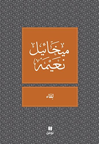 ‫لقاء‬ book cover