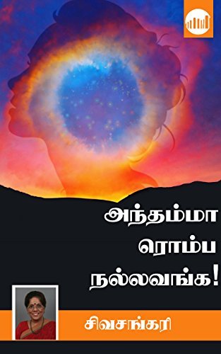 Andhamma Romba Nallavanga