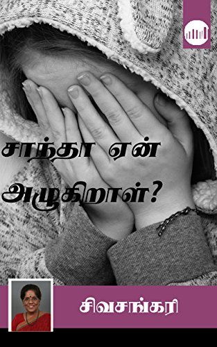 Shantha Yen Azhugiral?