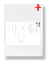 我們都是千瘡百孔的戀人 book cover