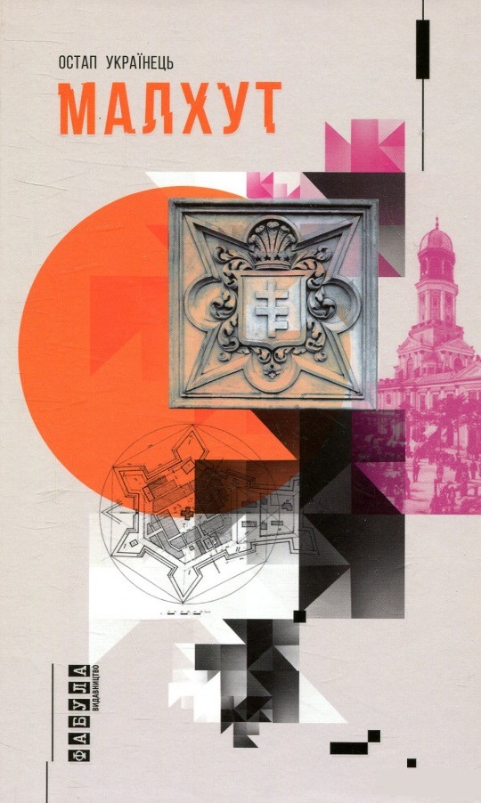 Станіславський цикл book cover 1