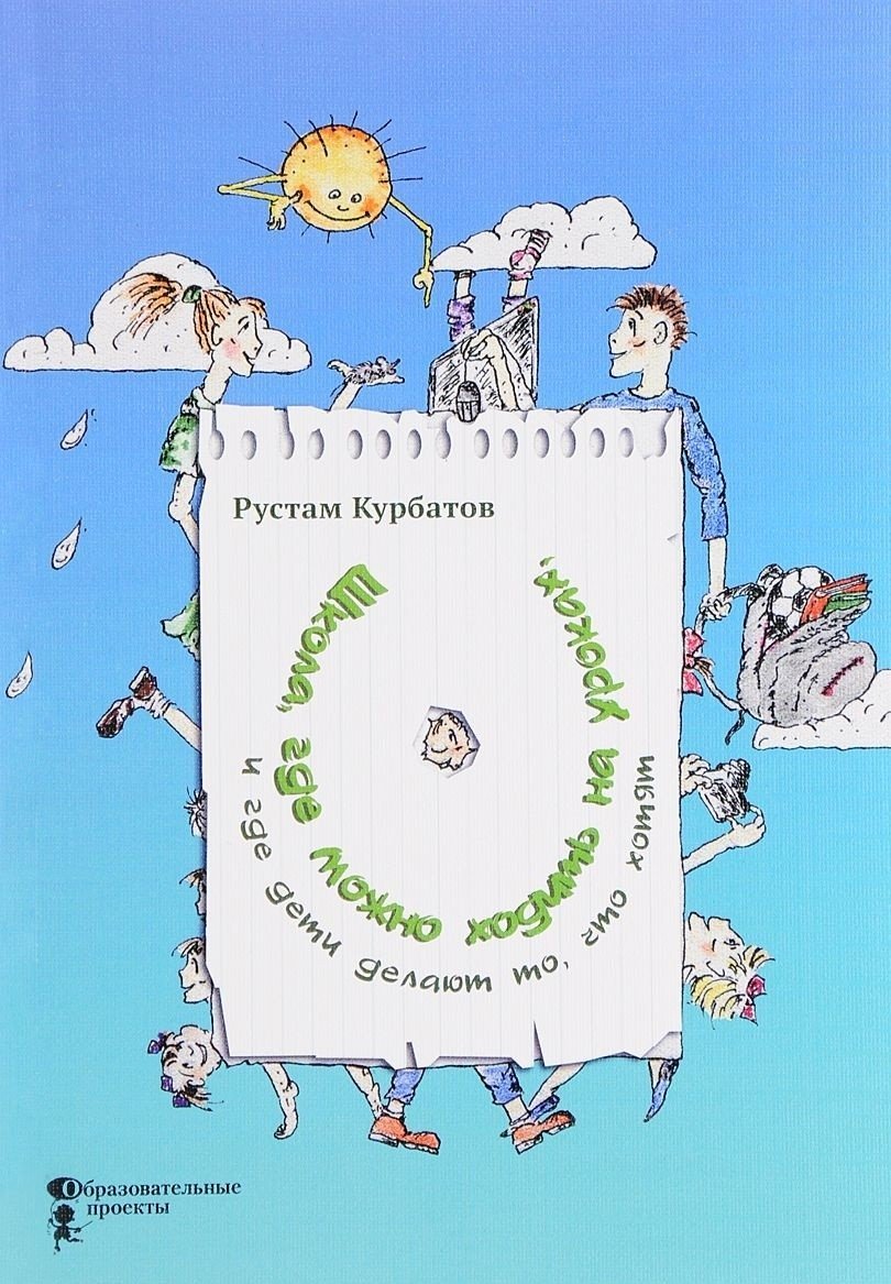 Школа, Где Можно Ходить На Уроках, И Где Дети Делают То, Что Хотят.