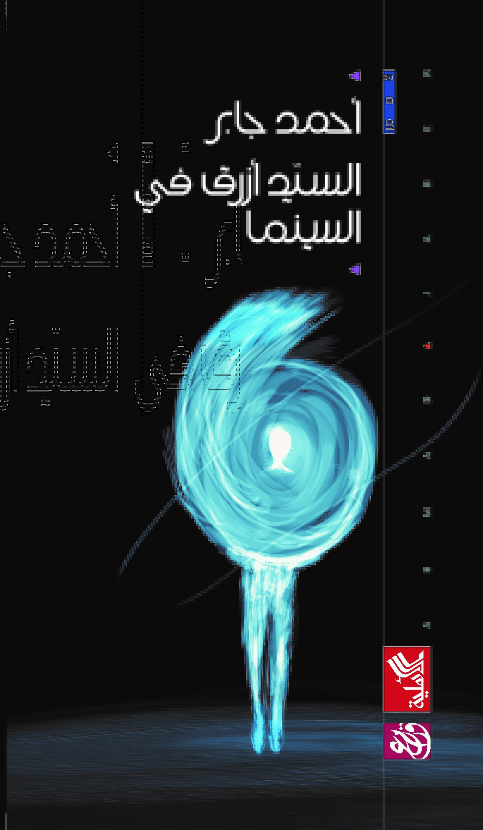 السيد أزرق في السينما book cover