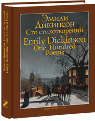 Сто стихотворений book cover