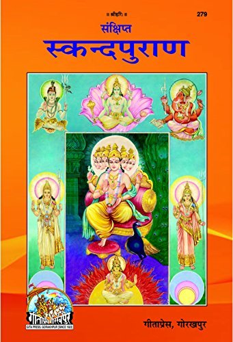 Skand Puran, Code 0279, Hindi, Gita Press Gorakhpur (Official)