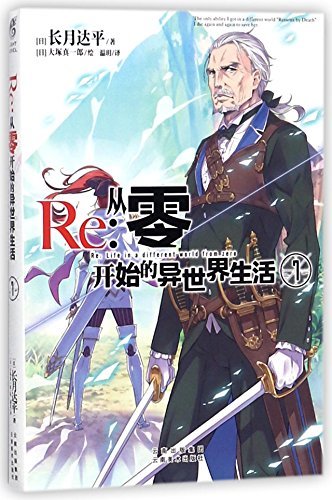 Re:Zero: Starting Life in Another World, Vol. 7 by Tappei