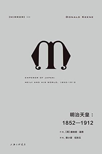 明治天皇EMPEROR of JAPAN / DONALD KEENE Amazon.com: Emperor of Japan: 9780231123402: Keene, Donald