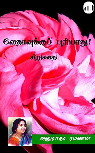 Vedhavukku Puriyathu!