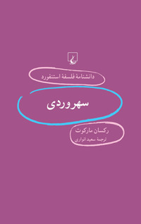 سهروردی book cover