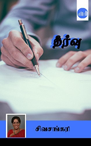 Theervu