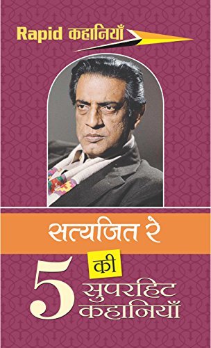सत्यजित रे की 5 सुपरहिट कहानियाँ