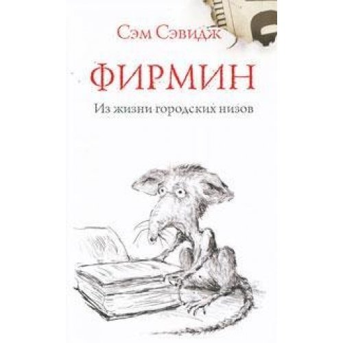 Firmin