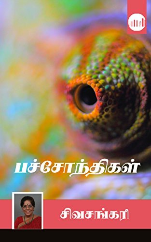 Pachonthigal