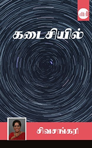 Kadaisiyil